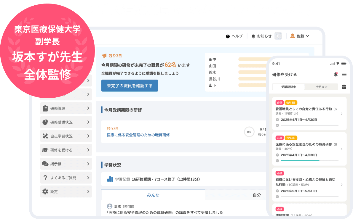 看護職のためのオンライン動画研修サービス