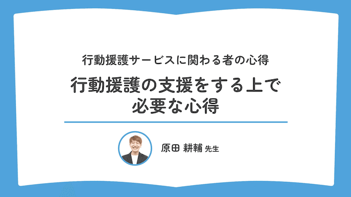 『大声を出す』行動の原因・対応方法