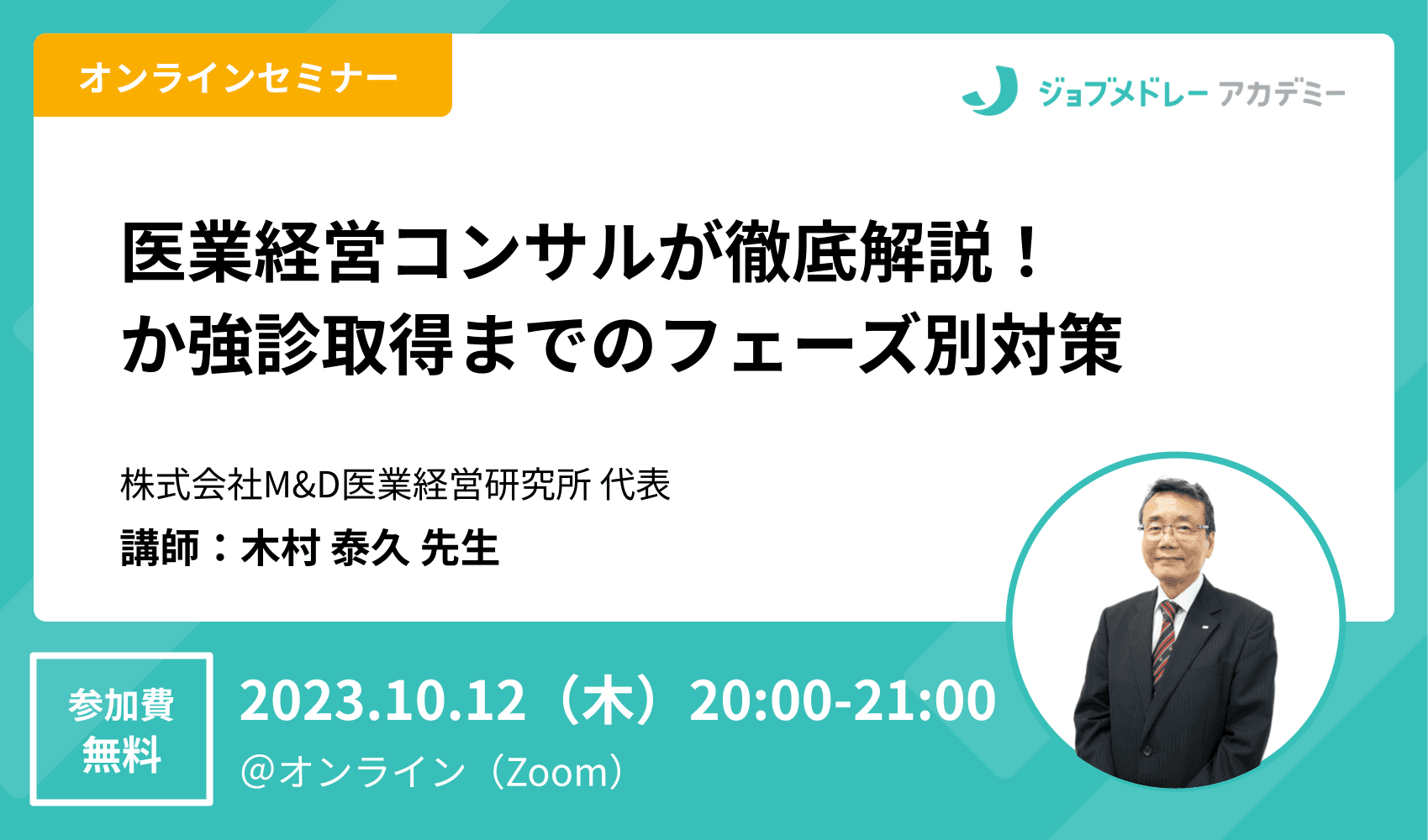 医業経営コンサルが徹底解説!か強診取得までのフェーズ別対策