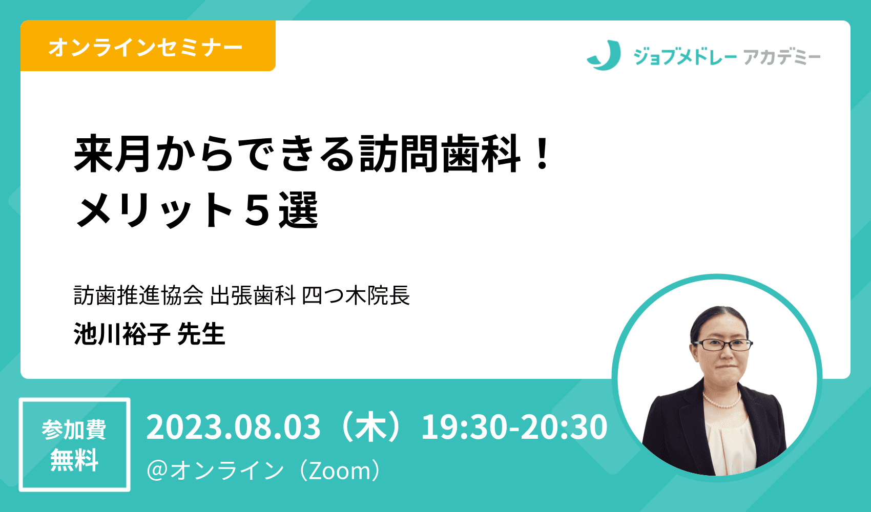 来月からできる訪問歯科！メリット５選