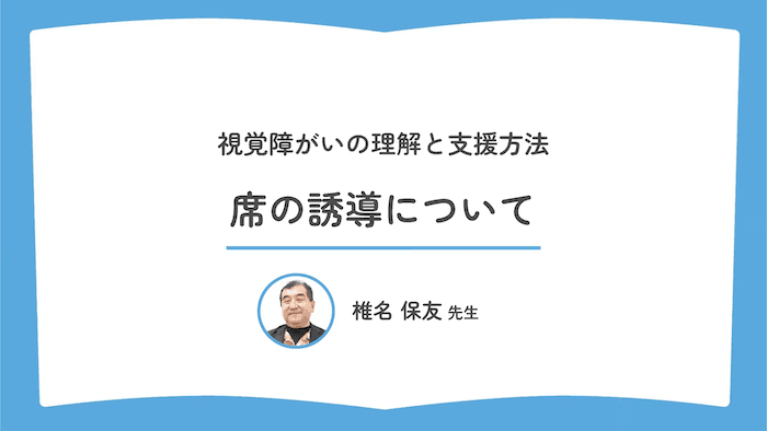 席の誘導について