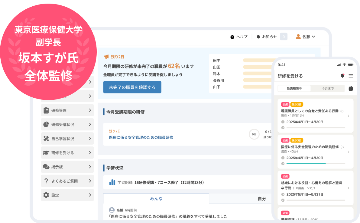 看護職のためのオンライン動画研修サービス